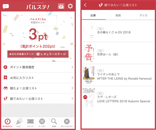 アプリの中で観劇履歴をアルバム化!