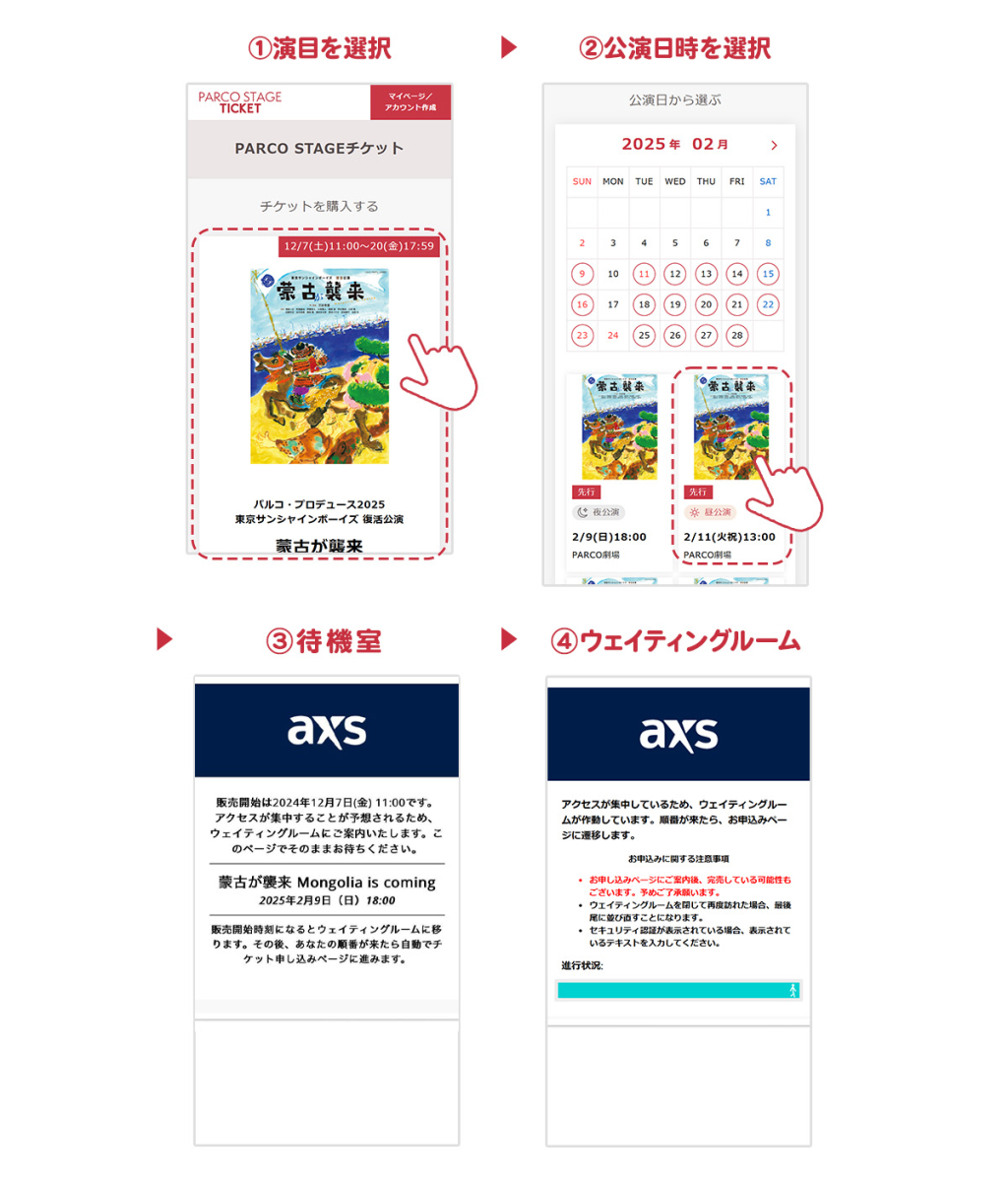 チケット購入方法