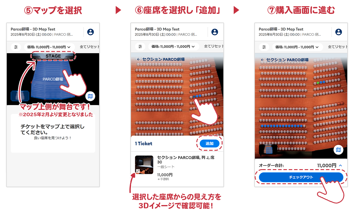 座席選択