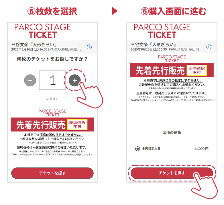 座席選択