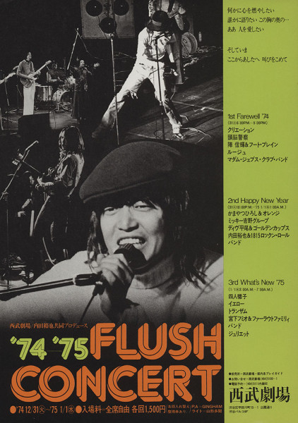 FLUSH CONCERT 74'-75' | PARCO STAGE -パルコステージ-