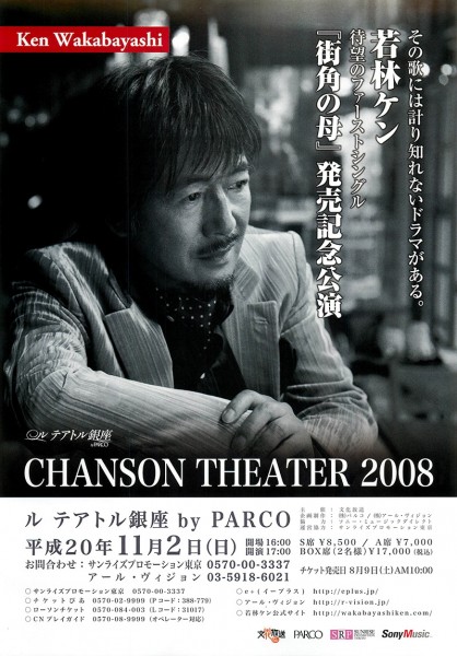 若林ケン CHANSON THEATER 2008～嘆きの天使～ | PARCO STAGE -パルコステージ-