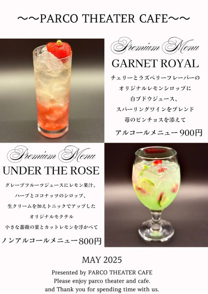『星の降る時』上演期間カフェメニューのご案内