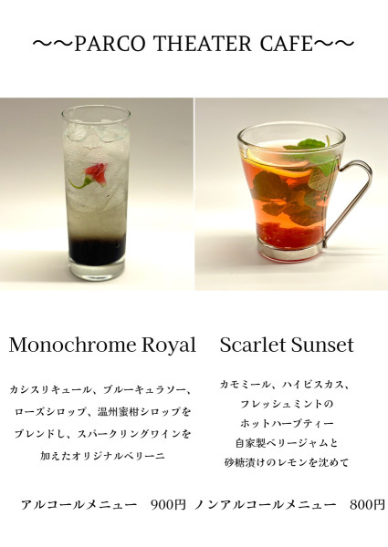 『シャイニングな女たち』上演期間カフェメニューのご案内