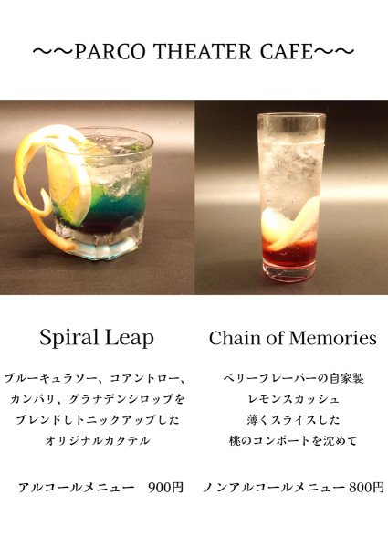 『スリーゴースト』上演期間カフェメニューのご案内