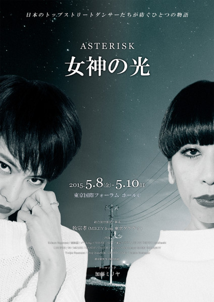 asterisk 女神の光 DVD 東京ゲゲゲイ 舞台 | kensysgas.com