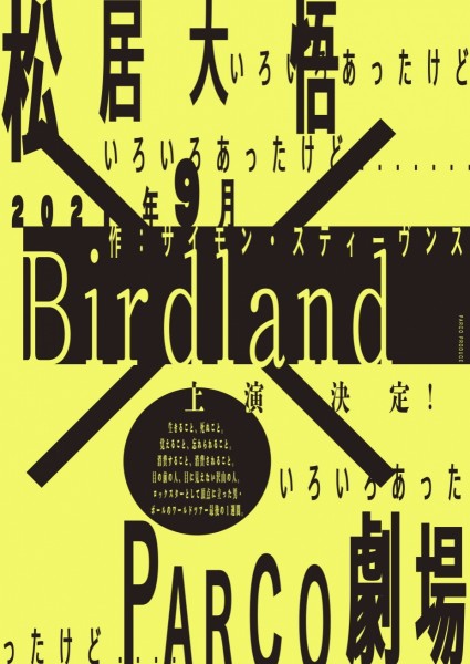2021年9月『Birdland』PARCO劇場にて上演決定！