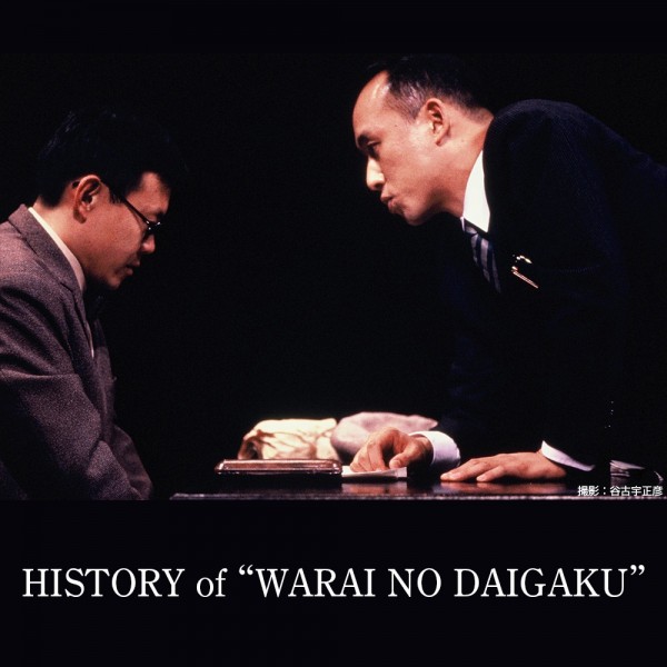 HISTORY of “WARAI NO DAIGAKU”