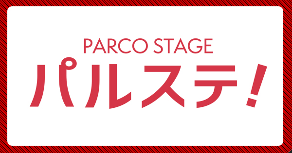 PARCO STAGEの各サービスにおける消費税率変更に関するお知らせ