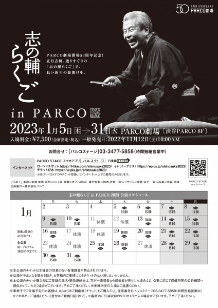 志の輔らくご in PARCO 全10巻 | fitwellbathfitting.com