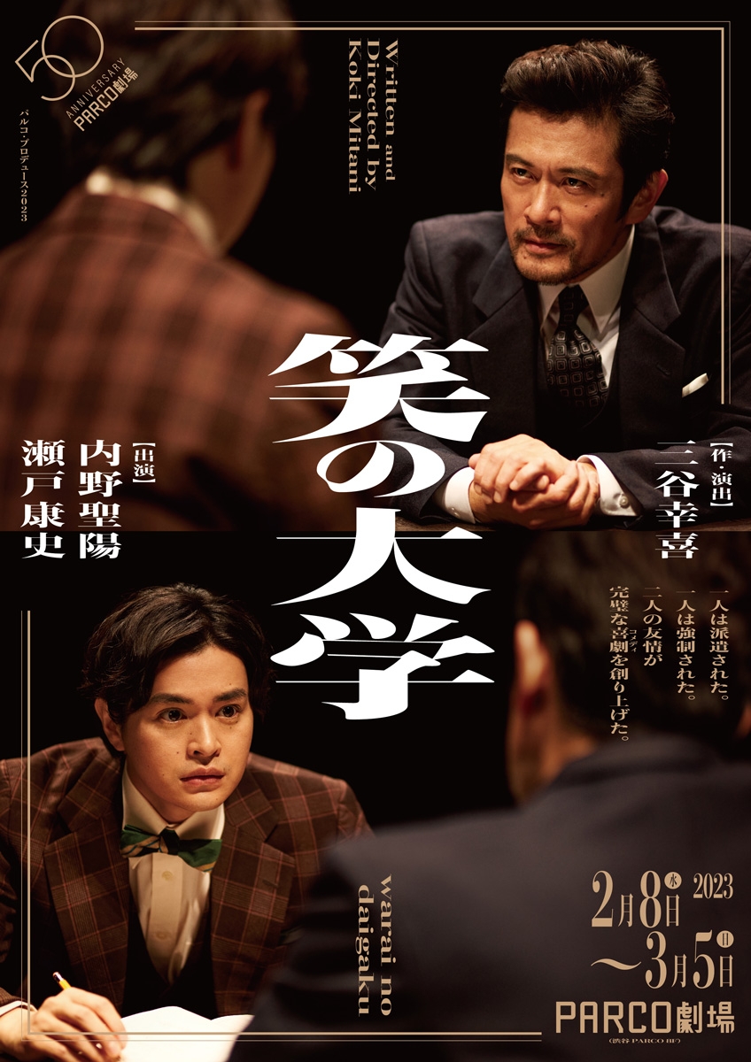 笑の大学 舞台盤 DVD 西村雅彦 近藤芳正 笑の大学 舞台版 パルコ劇場 DVD 三谷幸喜 西村まさ彦 近藤芳正