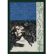 欲望という名の電車