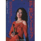 黒いチューリップ