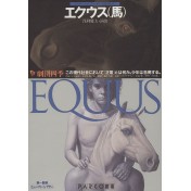 エクウス（馬）