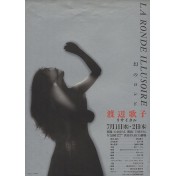 渡辺歌子コンサート