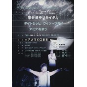 石井好子リサイタル