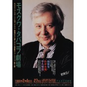 モスクワ・タバコフ劇場