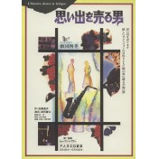 思い出を売る男