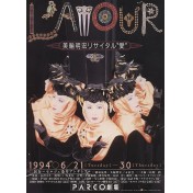 美輪明宏リサイタル＜愛＞