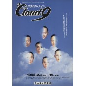 クラウド・ナイン