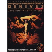 フィリップ・ジャンティ・カンパニー　いのちのパレード／漂流　連続公演　