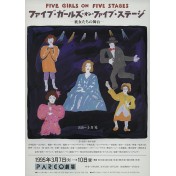 ファイブ・ガールズ・オン・ファイブ・ステージ
