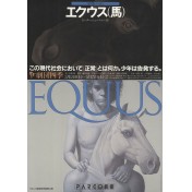 エクウス（馬）