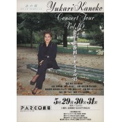 金子由香利リサイタル'95
