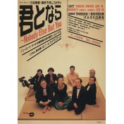 君となら