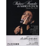 金子由香利リサイタル'96