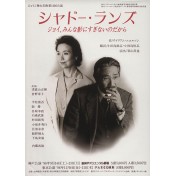 シャドー・ランズ