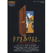 ドアをあけると…