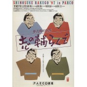 志の輔らくご