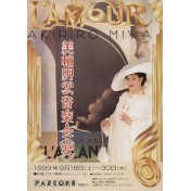 美輪明宏音楽会＜愛＞