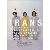 トランス