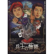 兵士の物語