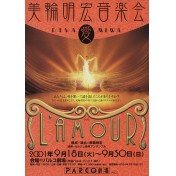美輪明宏音楽会＜愛＞