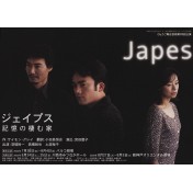 ジェイプス  Japes