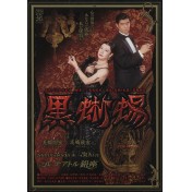 黒蜥蜴
