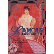 美輪明宏音楽会＜愛＞2003
