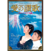 美輪明宏版　愛の讃歌