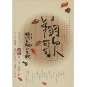 翔歌