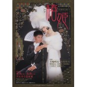 美輪明宏版 椿姫