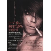 ローリー博士の異常すぎる愛情とその影と光