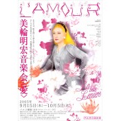 L'AMOUR2005 美輪明宏音楽会<愛>