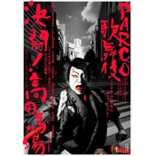 PARCO歌舞伎 決闘！高田馬場