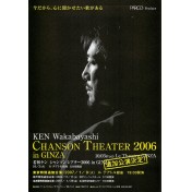 若林ケン CHANSON THEATER 2006 in GINZA