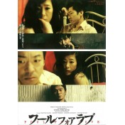 フールフォアラブ