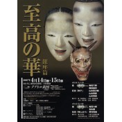 至高の華 ～銀座篇～