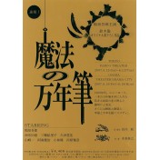 魔法の万年筆